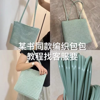 ถุงหวายสาน พลาสติก แฮนด์เมด ขนาด 5 มม. 4.5 มม. diy H