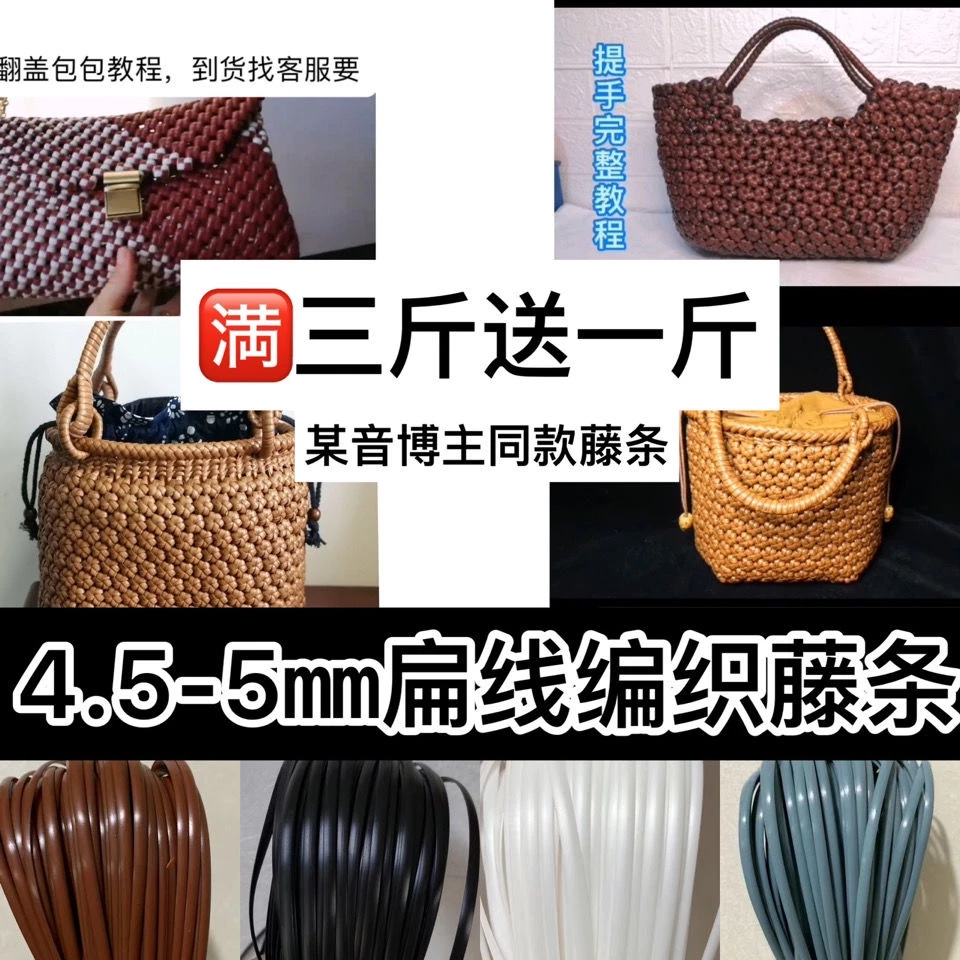 ถุงหวายสาน พลาสติก แฮนด์เมด ขนาด 5 มม. 4.5 มม. diy H