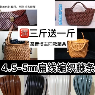 ถุงหวายสาน พลาสติก แฮนด์เมด ขนาด 5 มม. 4.5 มม. diy H