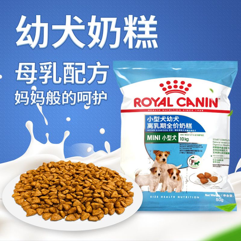Royal Dog Food Puppy Milk Cake MIS30 Nutritious Long Meat Conditioning Abdominal Teddy Bichon Pomera