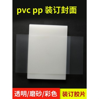 Yixi ฟิล์มพลาสติก pvc แบบใส ขนาด A4 สําหรับครอบเอกสาร