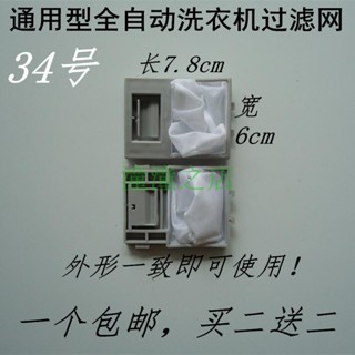 ถุงตาข่ายกรองเครื่องซักผ้า ZANUSSI ZWT50111DW ZWT-5011DW
