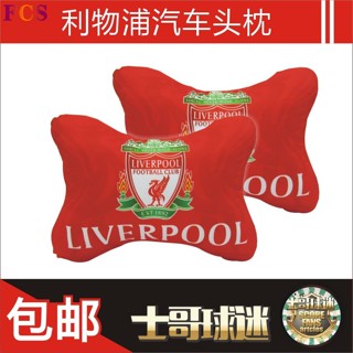 [FCS] หมอนรองคอ หมอนรองคอ ลายทีม Liverpool สีแดง สําหรับรถยนต์✔ของสะสม ของขวัญเพื่อน แฟนฟุตบอล