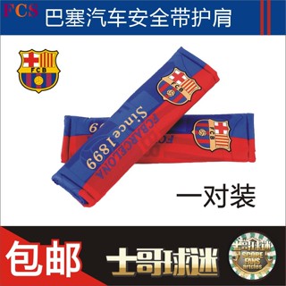 [FCS] Xijia Barcelona Team ปลอกหุ้มเข็มขัดนิรภัย ป้องกันไหล่ อุปกรณ์เสริม สําหรับรถยนต์✔ของสะสม ของขวัญเพื่อน แฟนฟุตบอล