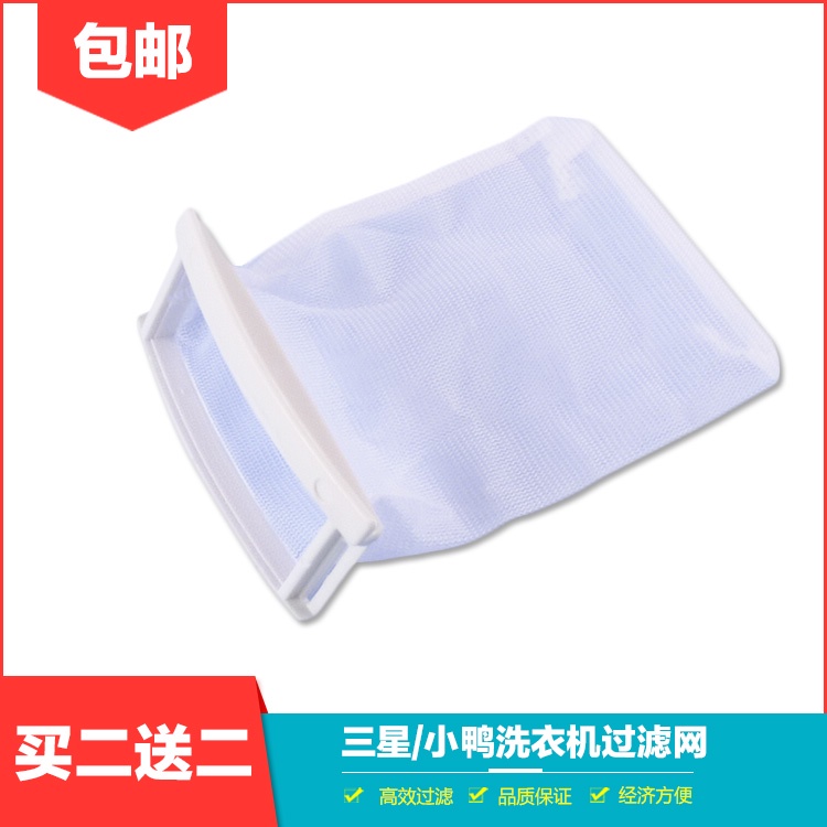 Samsung เครื่องซักผ้ากรองตาข่ายกระเป๋า XQB50-L75 50-L65 52-20 55-2188 50-20 คอลเลกชันกระเป๋า