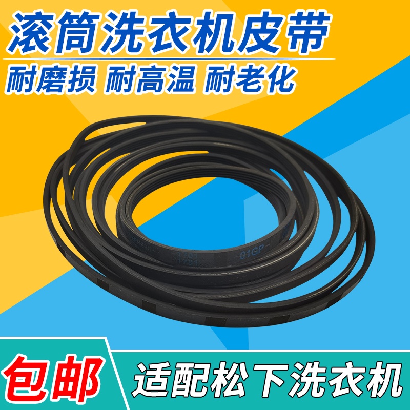 Panasonic กลองเครื่องซักผ้าเข็มขัด V-Belt อุปกรณ์เสริม XQG52-V52NW V52NS 52NDW 8PH1082E