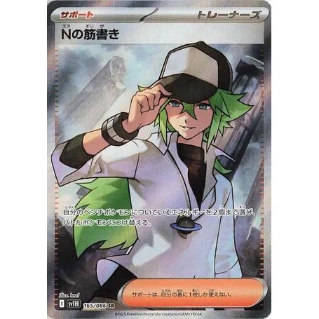 การ์ด Pokemon Ns Plot - 165/086 - SV11B: Black Bolt (SV11B)