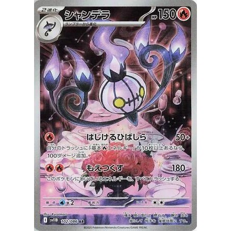 การ์ดโปเกมอน Chandelure - 102/086 - SV11B: กลอนดํา (SV11B)