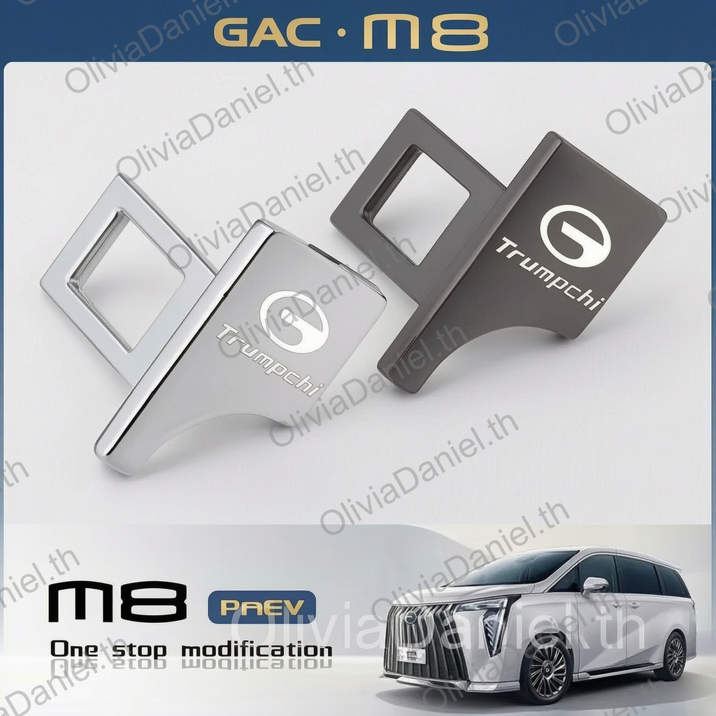 2025 gac m8 phev/MPV GN8 อย่างเป็นทางการพิเศษรถความปลอดภัยหัวเข็มขัดเข็มขัดนิรภัยล็อคหัวเข็มขัด Mount Plug