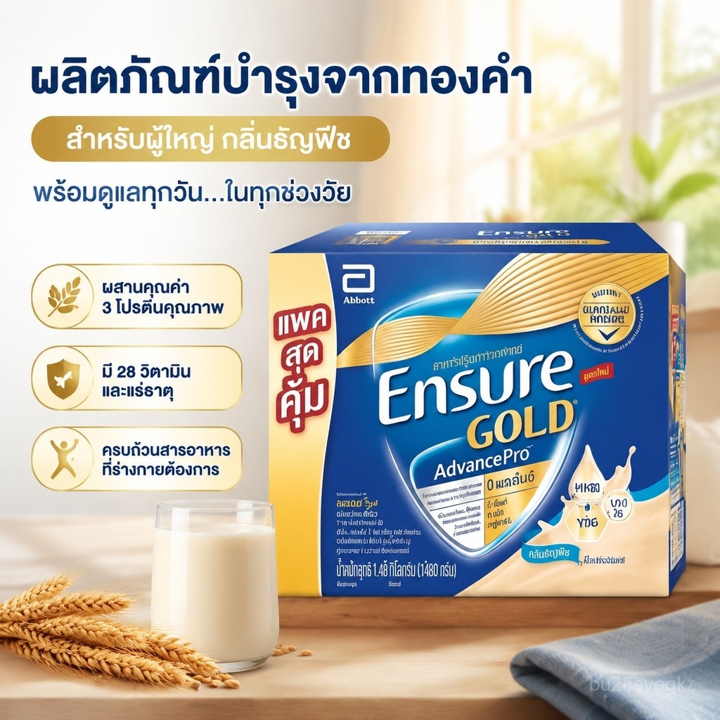 ผลิตภัณฑ์บำรุงจากทองคำ อาหารเสริมทองคำ ปกป้องสุขภาพ เอนชัวร์ โกลด์ อาหารเสริม สำหรับผู้ใหญ่ กลิ่นธัญพืช 1480 กรัม