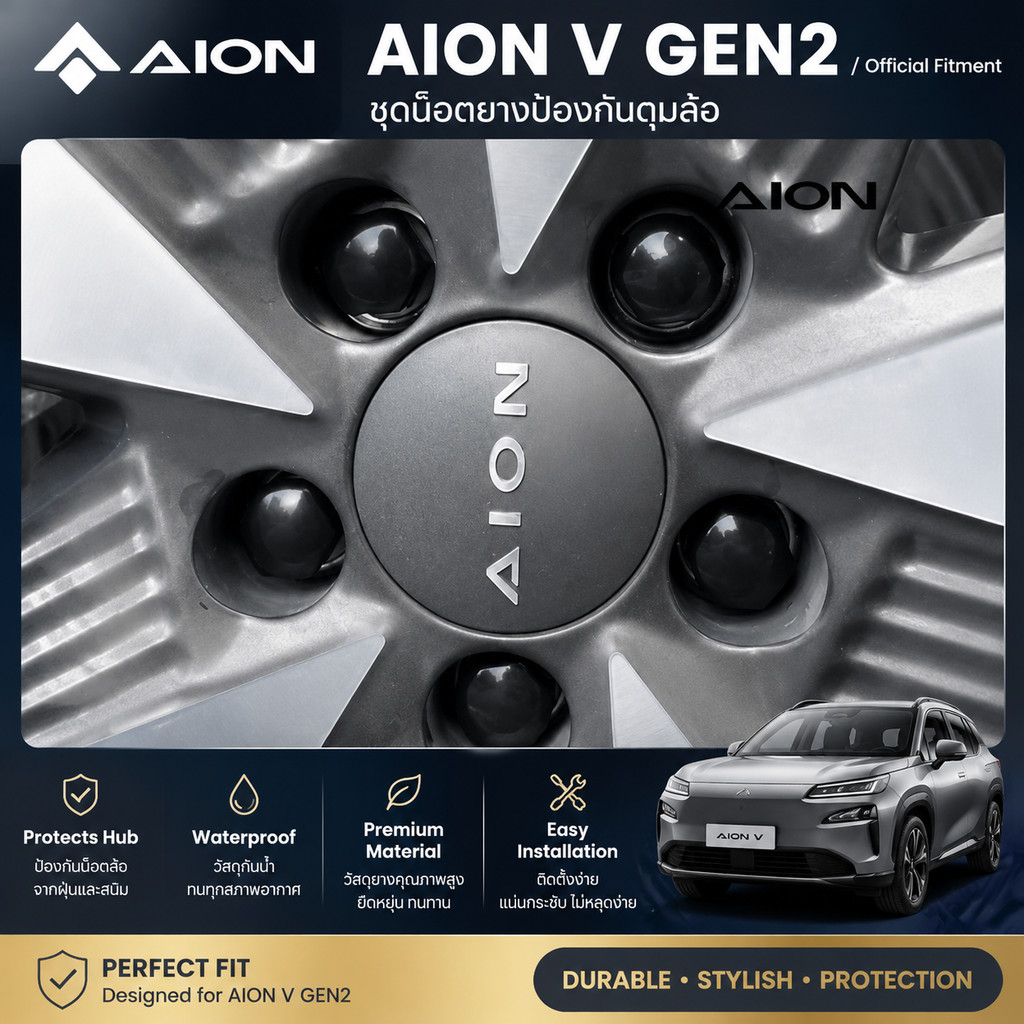 เหมาะสําหรับ AION V GEN2T Hub น็อตยางชุดป้องกัน Aion V gen2 อะไหล่รถยนต์ F5FW 1W9X