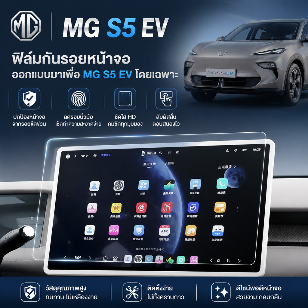 เหมาะสําหรับ MG S5 EV ป้องกันหน้าจอ Body Kit mg s5 ev Auto Parts MG ES512 D7HC
