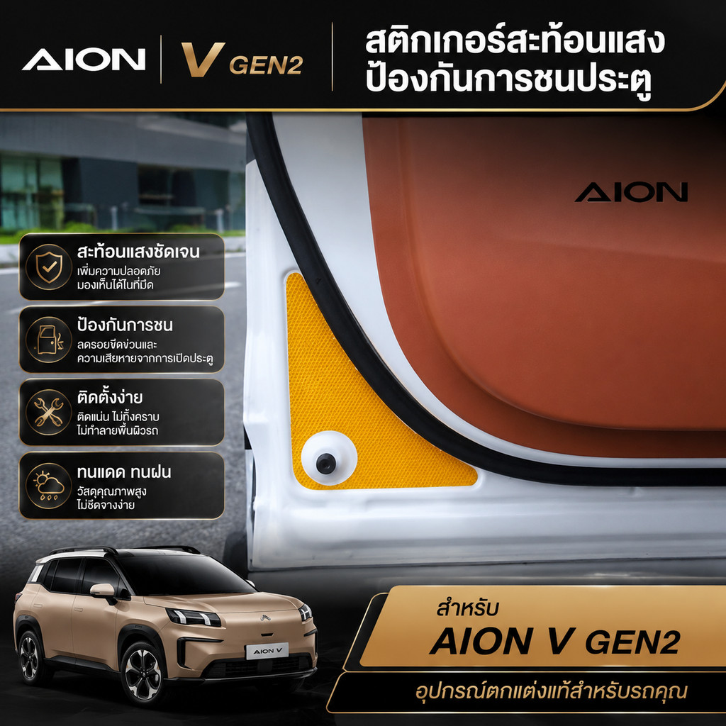 เหมาะสําหรับ AION V GEN2 ประตูสติกเกอร์สะท้อนแสง Body Kit aion v gen2 อุปกรณ์ตกแต่งรถยนต์ 6WEth 9NYN