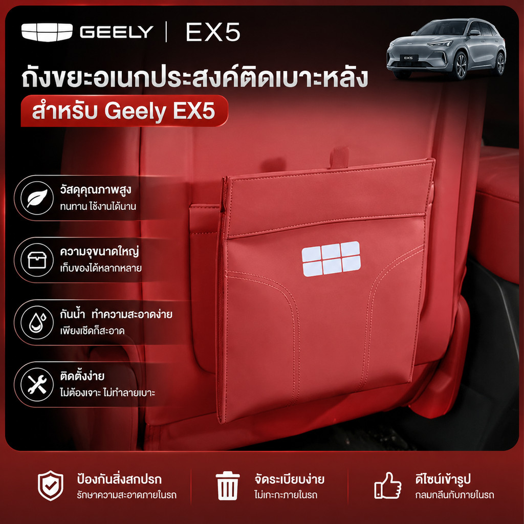 เหมาะสําหรับถังขยะที่นั่งด้านหลัง Geely EX5, Geely EX5 อะไหล่รถยนต์ H89Hth IEDB
