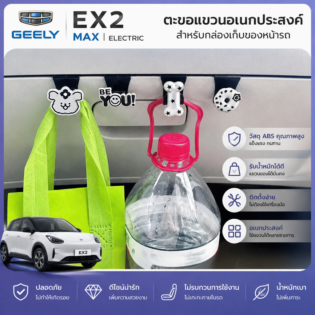 เหมาะสําหรับ geely EX2 MAX ไฟฟ้าถุงมือกล่อง Hook Kit geely ex2 อะไหล่รถยนต์ HD96 L25Q