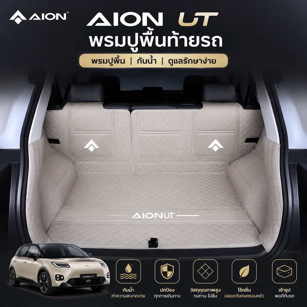 เหมาะสําหรับ AION UT พรมปูพื้น, พรมปูพื้น, ชุดร่างกาย, อะไหล่รถยนต์ Aion Ut F2AE X9L5.