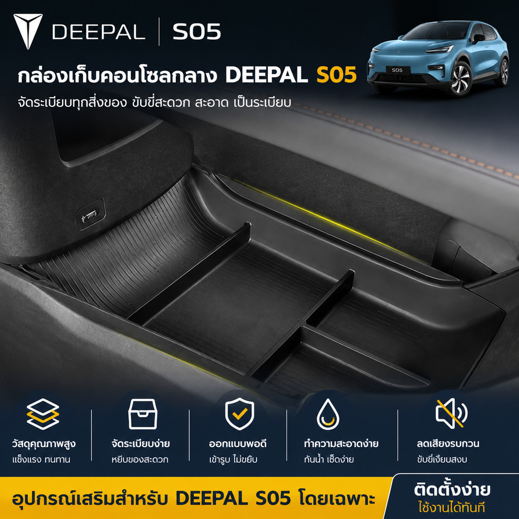 เหมาะสําหรับกล่องเก็บคอนโซลกลาง DEEPAL S05, กล่องเก็บของภายใน DEEPAL S05, อะไหล่รถยนต์ C3D4T N79B.
