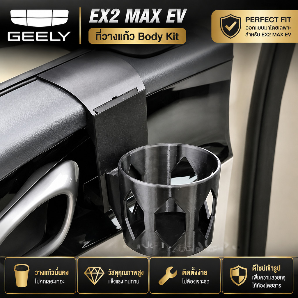 เหมาะสําหรับ Geely EX2 MAX EV ที่วางแก้ว Body Kit Geely EX2 อะไหล่รถยนต์ KMYD 7RE1