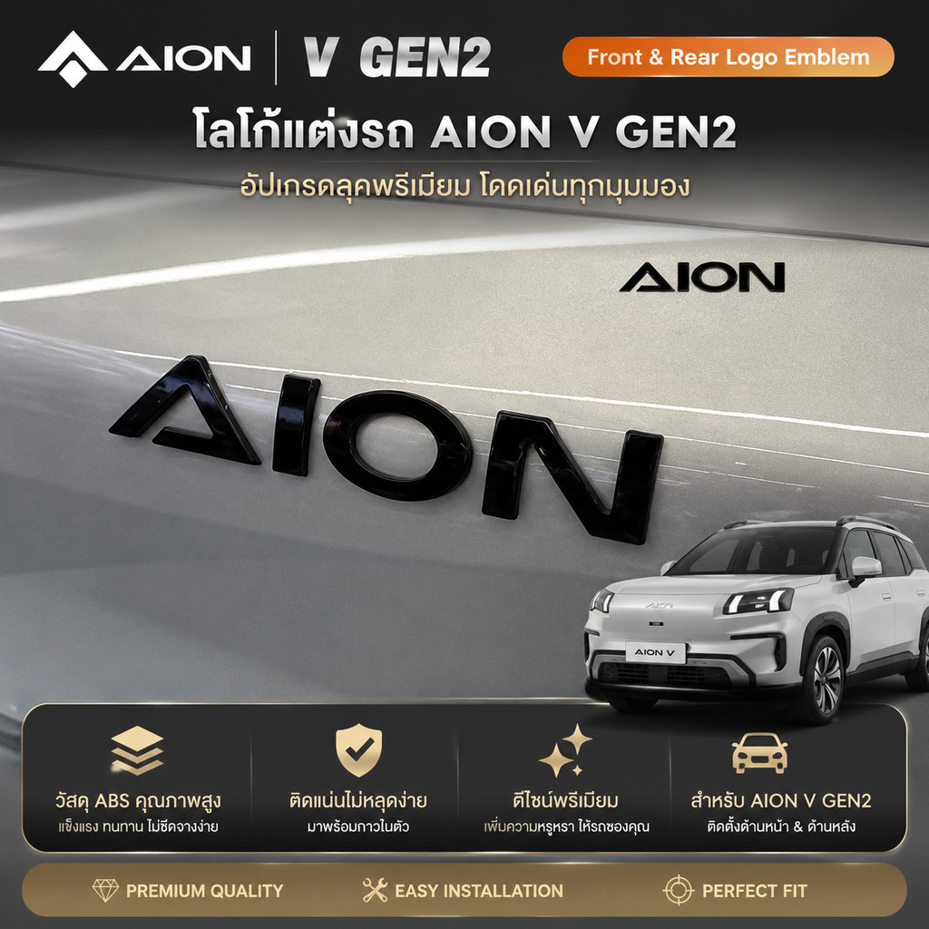 เหมาะสําหรับ AION V GEN2 ด้านหน้าด้านหลังรถโลโก้ชุด aion v gen2 อะไหล่รถยนต์ M1AI
