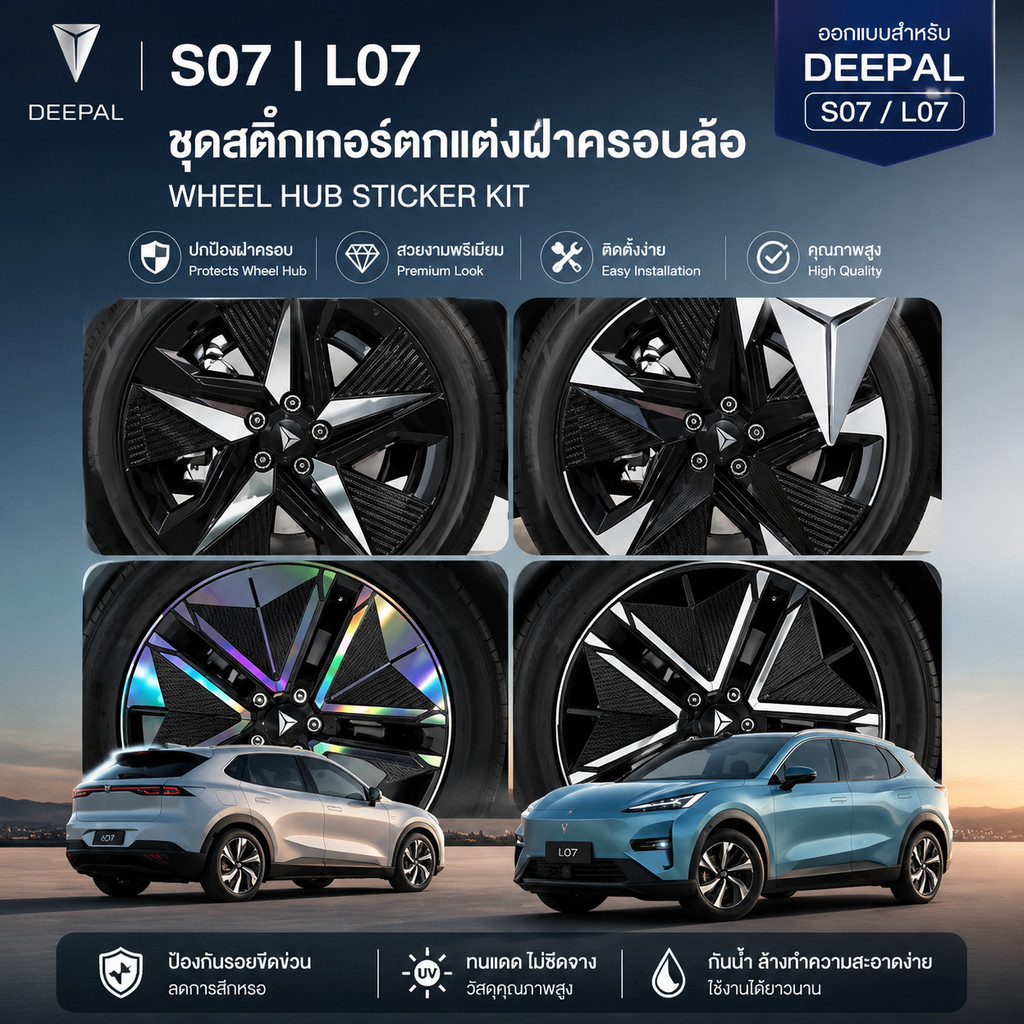 เหมาะสําหรับ DEEPAL S07 L07 ภายใน Hub สติกเกอร์ชุด deepal s07 l07 อุปกรณ์ตกแต่งรถยนต์ QNLM