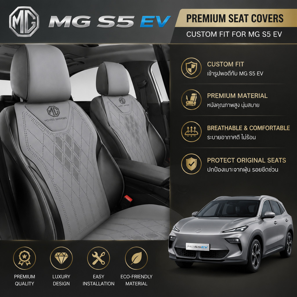 เหมาะสําหรับ MG S5 EV ฝาครอบที่นั่ง Body Kit mg s5 ev อะไหล่รถยนต์ MG ES507 D1X3