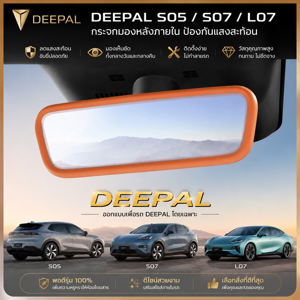 เหมาะสําหรับ DEEPAL S05 S07 L07 กระจกมองหลังภายในป้องกันกรณีชุด, DEEPAL S05 S07 L07 อะไหล่รถยนต์ CVS