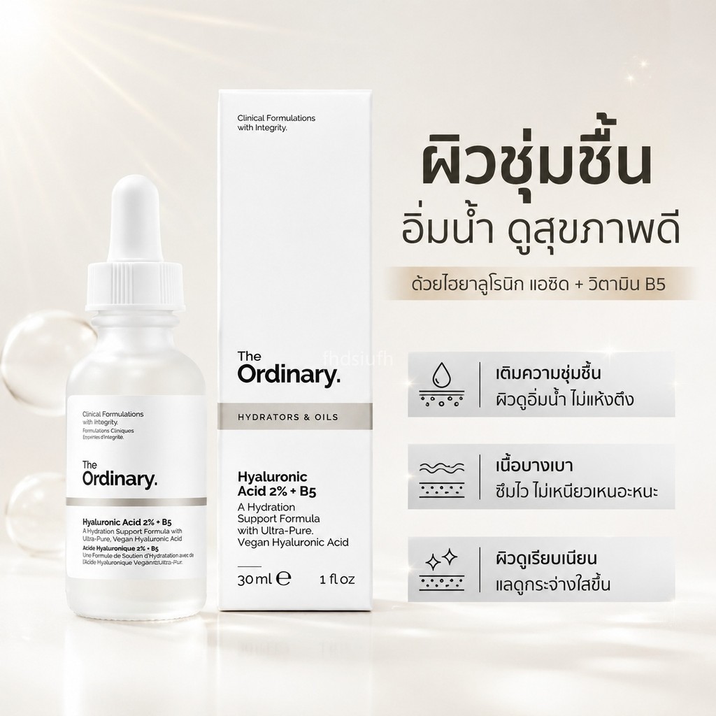 The Ordinary 2% Hyaluronic Acid + B5 Serumฟื้นฟูผิวแพ้ เติมความชุ่มน้ำด้วยไฮยารูลอนิก+B5