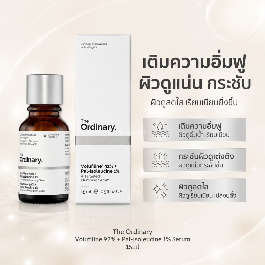 The Ordinary Volufiline 92% + Pal-Isoleucine 1% Serum 15mlเซรั่มวอลูฟิลีน เติมความอิ่มตัว กระชับผิว ขนาด15ml