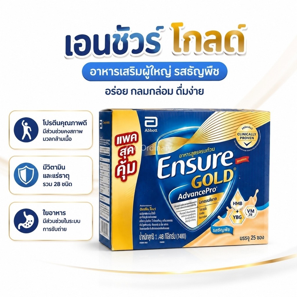 เอนชัวร์ โกลด์ อาหารเสริมผู้ใหญ่ รสธัญพืช 1480 กรัม ENSURE GOLD WHEAT 1480 G