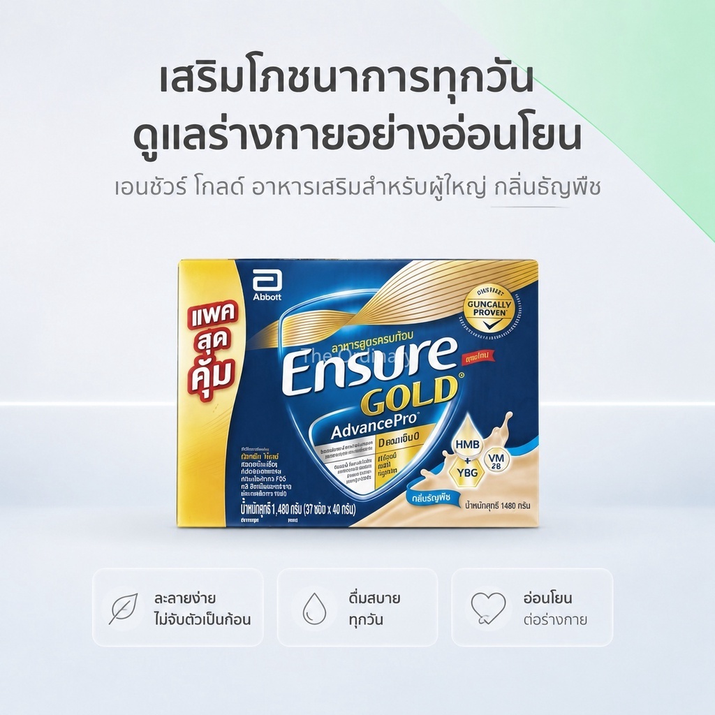 ซื้อ 2 แถม 1 อาหารเสริมทองคำ ปกป้องสุขภาพ เอนชัวร์ โกลด์ อาหารเสริม สำหรับผู้ใหญ่ กลิ่นธัญพืช 1480 กรัม  1480 G