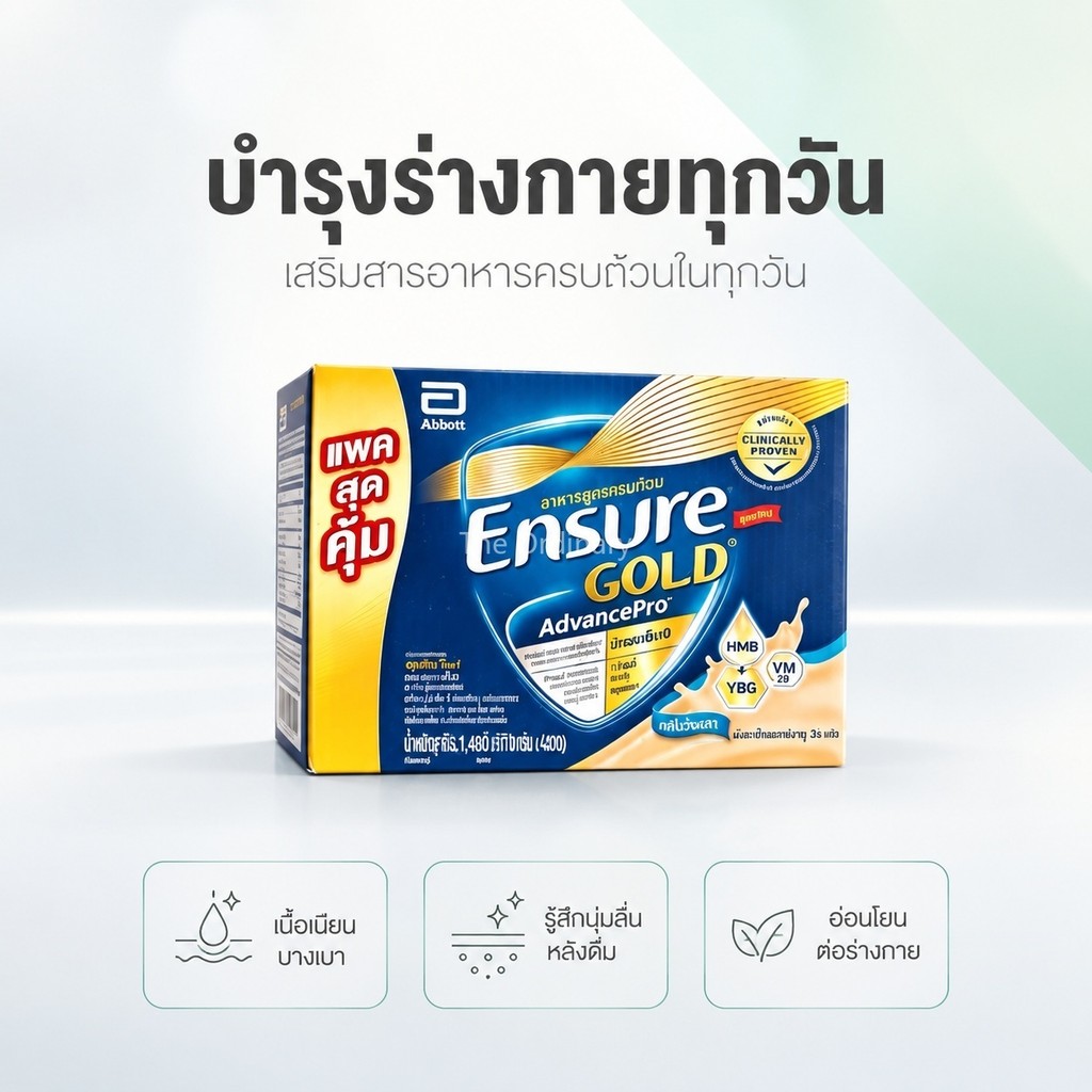 Ensure Gold AdvancePro 1480g ✅ อาหารเสริมสุขภาพผู้ใหญ่ บำรุงร่างกาย แข็งแรงทุกวัน