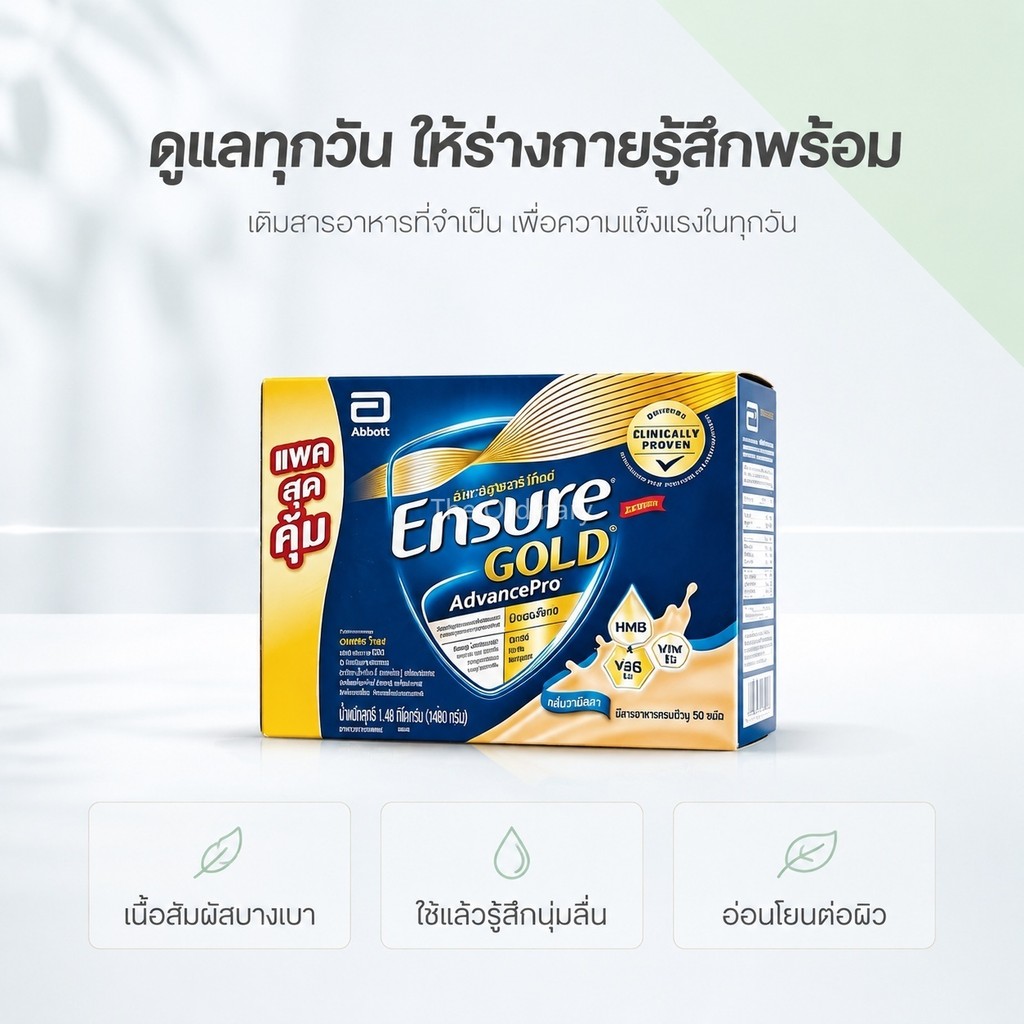 เอนชัวร์ โกลด์ แอดวานซ์โปร 1480g อาหารเสริมสุขภาพผู้ใหญ่ บำรุงร่างกายแข็งแรง