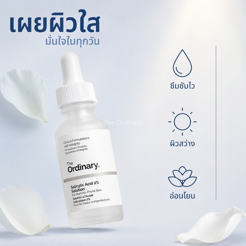 The Ordinary Salicylic Acid 2% Solution 30ml สำหรับผิวมัน-ผิวผสม ช่วยขจัดเซลล์ผิวเก่า ลดความมัน