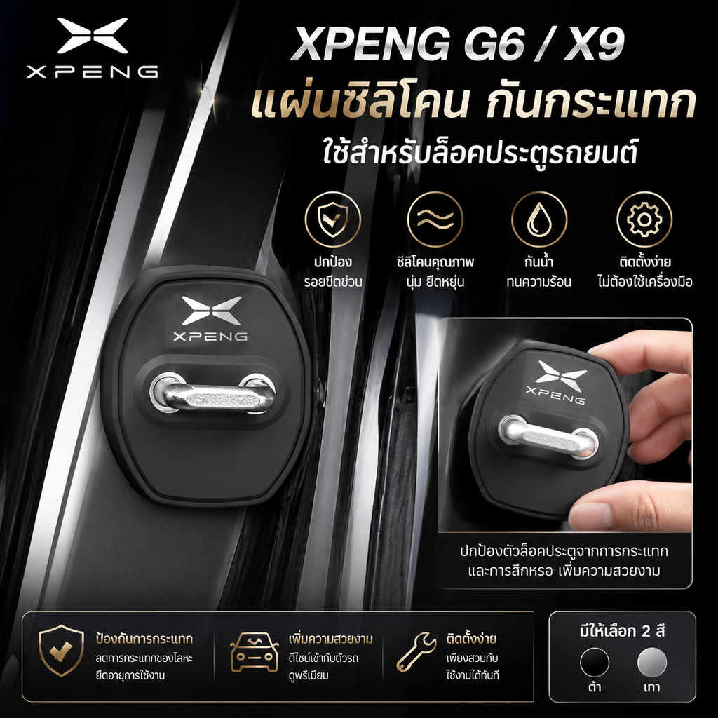 X xpeng g6/x9 แผ่นซิลิโคน กันกระแทก ใช้สําหรับล็อคประตู 4 ชิ้น อุปกรณ์ตกแต่ง อะไหล่รถยนต์ JK1B