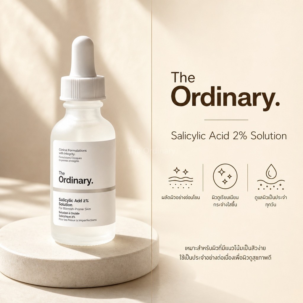 The Ordinary 2% Salicylic Acid Blemish Control Liquid 30ml สารละลายซาลิไซลิกควบคุมความมันสกัดสิวอุดตันไม่ทำให้ผิวแห้งตึง