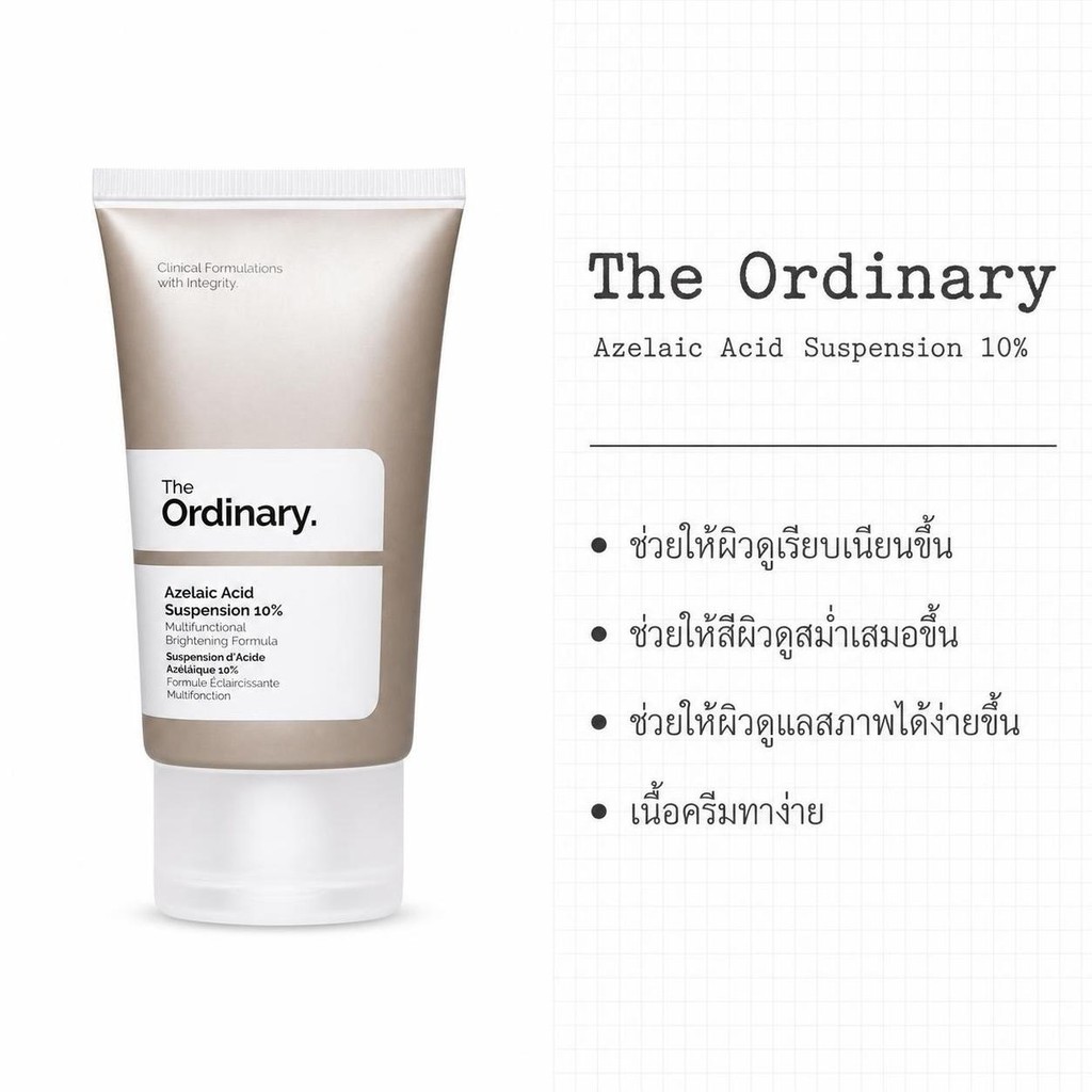ครีมกรดอะเซลาอิก 10% ยี่ห้อ The Ordinary ปรับสภาพผิวให้เนียนละเอียด ลบรอยสิว ปรับสีผิวให้สม่ำเสมอกัน