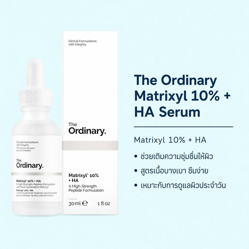 The Ordinary Matrixyl 10% + HA Serum 30ml เซรั่มเปปไทด์ยกกระชับผิว ผสานไฮยารูลอนิก ช่วยเติมเต็มความชุ่มชื่นแก่ผิวหน้า