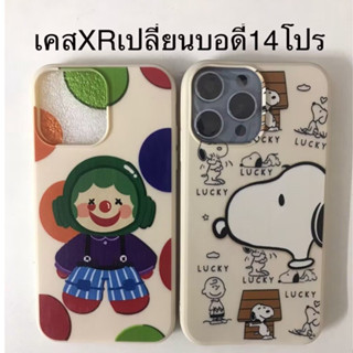 เคสXr เปลี่ยนบอดี้ 14Pro เคสXR เปลี่ยนเป็น 13 proกล้องใหญ่ เคส xr เปลี่ยนบอดี้14โปร เคสXR เปลี่ยนเป็น 13 โปรกล้องใหญ่