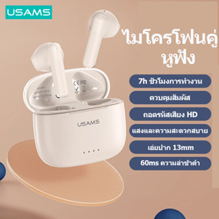 Usams TWS หูฟังเอียร์บัด ENC AAC ลดเสียงรบกวน เบสหนัก หูฟังสเตอริโอไร้สาย HiFi