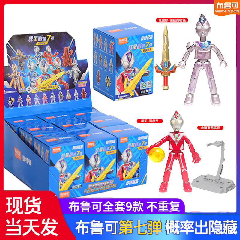 [สุ่ม 1 กล่องเล็ก] ของเล่นอุลตร้าแมนบล็อกตัวต่อ Star Edition 7th Ultraman Building Blocks กล่องลึกลั