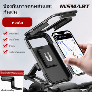 INSMART ที่ใส่โทรศัพท์มือถือกันน้ำ ที่จับมือถือมอเตอร์ไซค์ ที่ยึดโทรศัพท์ ที่จับโทรศัพท์ สำหรับมอเตอร์ไซด์และ จักรยาน ที่ยึดโทรศัพท์สำหรับมอเตอร์ไซค์