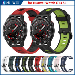 สายนาฬิกาข้อมือซิลิโคน แบบนิ่ม 22mm สายรัดข้อมือสำรอง สําหรับ Huawei Watch GT3 SE