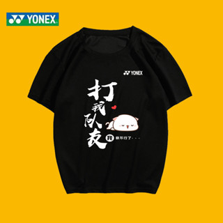 Yonex เสื้อยืดแขนสั้น ทรงหลวม ระบายอากาศ แห้งเร็ว สําหรับผู้ชาย และผู้หญิง yy2023