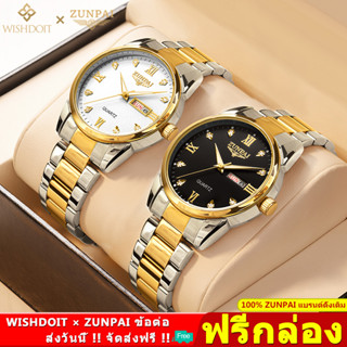 WISHDOIT x ZUNPAI 100% ของแท้ นาฬิกาผู้ชายกันน้ำได้ สายสเตนเลส สายหนังสีน้ำตาล พร้อมกล่อง ดูเวลา ดูวันที่ เรืองแสง รับประกัน 3 ปี