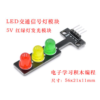 โมดูลสัญญาณไฟจราจร Led 5V แบบเรืองแสง สําหรับการเรียนรู้