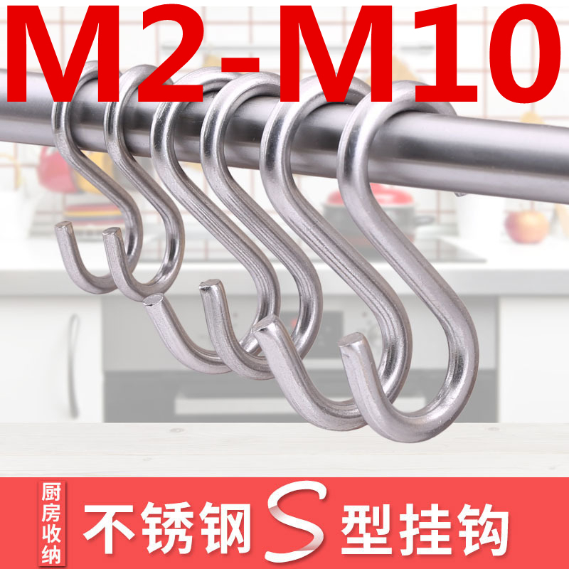 (((M2-M10) 304 ห้องครัวสแตนเลส S-Shaped Hook Wall Hook หอพักแขวน Creative S-Hook Coat หมวก Rack M3M4