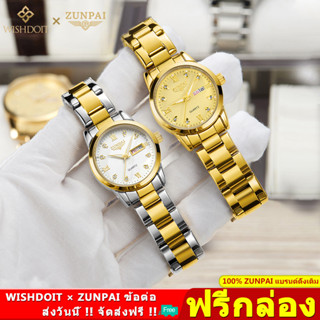 WISHDOIT×ZUNPAI 100%ต้นฉบับ นาฬิกาข้อมือผู้หญิง กันน้ำ สายสเตนเลส สีขาว สีดำ ทอง เงิน