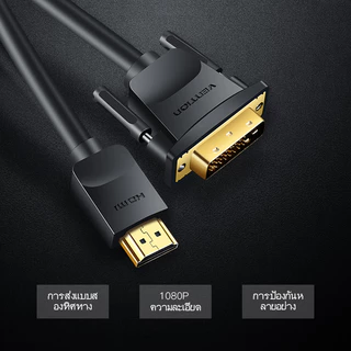 Vention สายแปลงสัญญาณ HDMI เป็น DVI คุณภาพสูง 1080P แก้ปัญหาการเชื่อมต่อเก่า สำหรับ พีซี โน้ตบุ๊ค จอแสดงผลทุกรุ่น