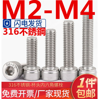 (((M2-M4) หัวสกรูซ็อกเก็ตหกเหลี่ยม สเตนเลส 316 หัวสกรู M2M2.5M3M4