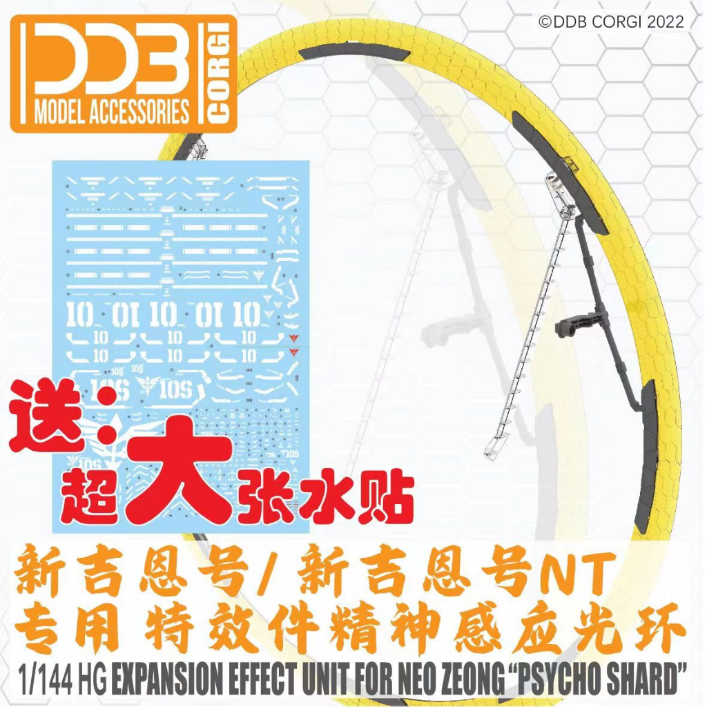 Ddb 1/144 HG Expansion effect unit สําหรับ NEO ZEONG PSYCHO SHARD